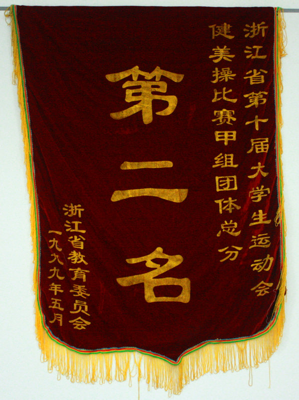 1999㽭ʡʮѧ˶ὡٱֵܷڶ