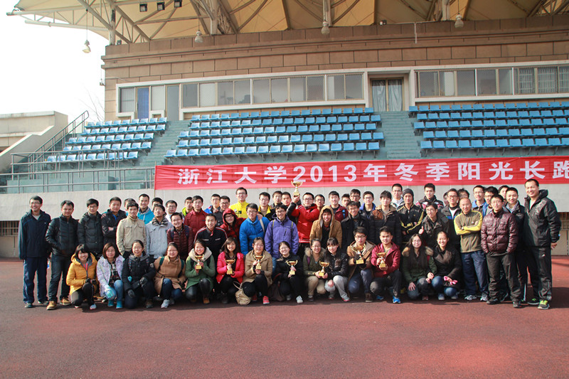 浙江大学2013年冬季阳光长跑比赛顺利举行