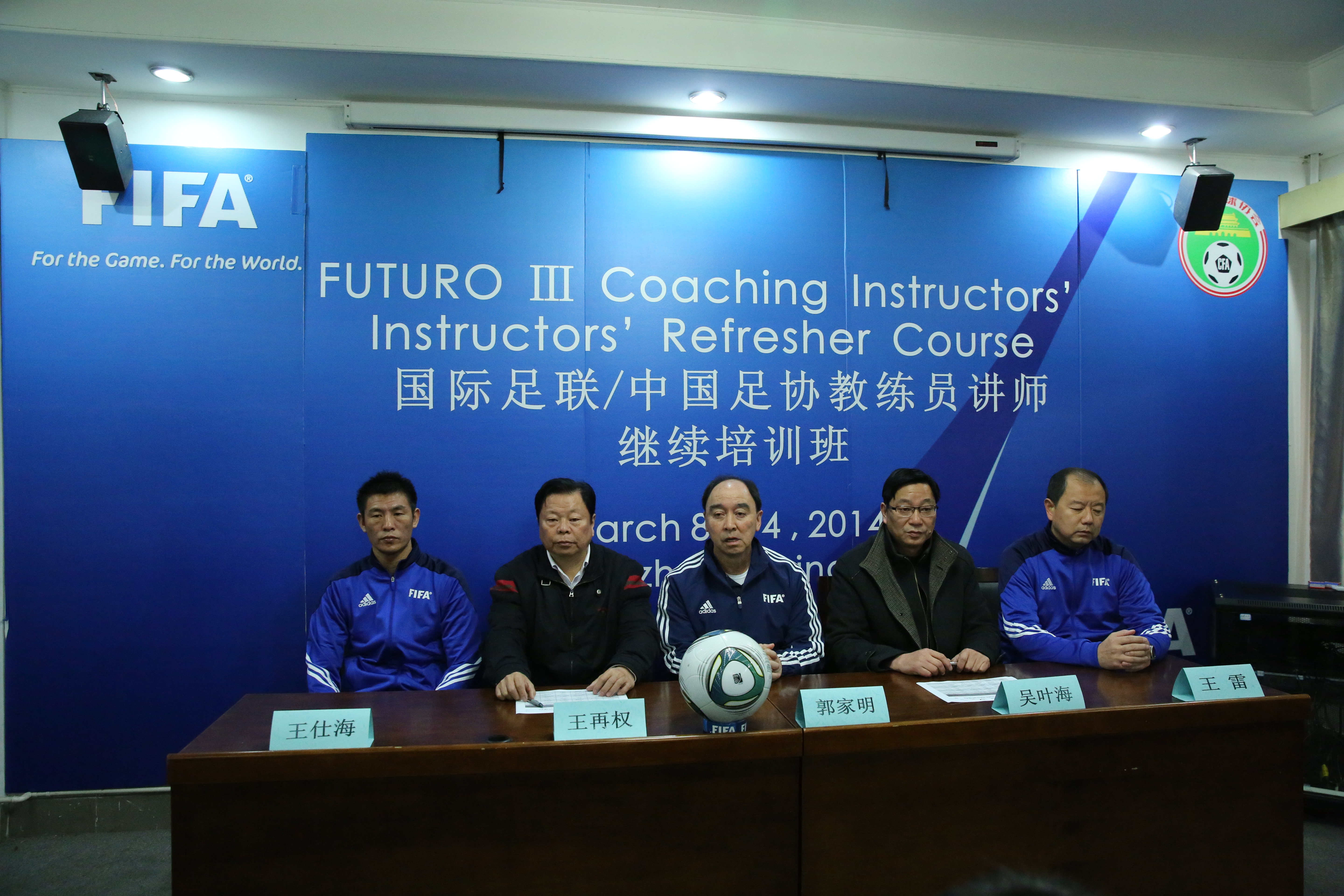 国际足联/中国足协教练员讲师继续培训班在我校举行